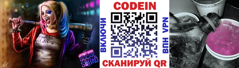 Кодеин напиток Lean (лин) Балашов